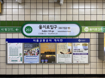 【韓国】ソウルの地下鉄路線図を徹底ガイド！おすすめのアプリや旅行に便利な路線まで♪