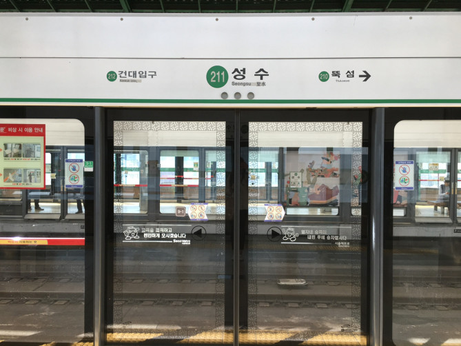 地下鉄2号線「聖水」駅のホーム