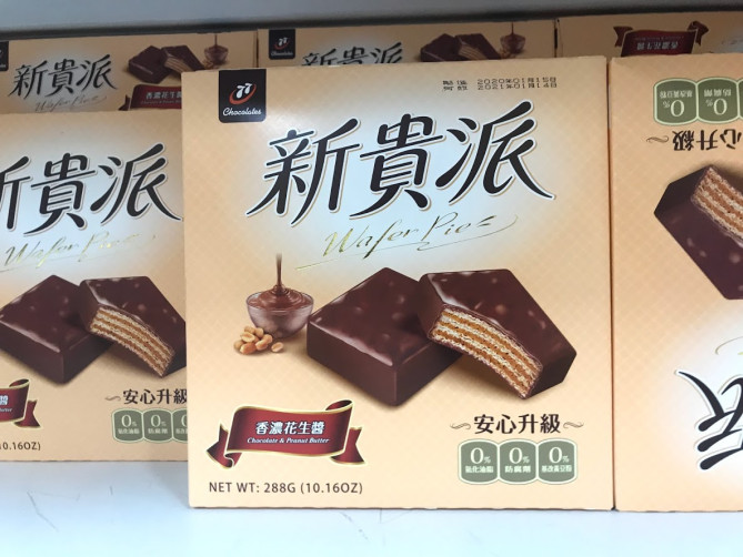 新貴派