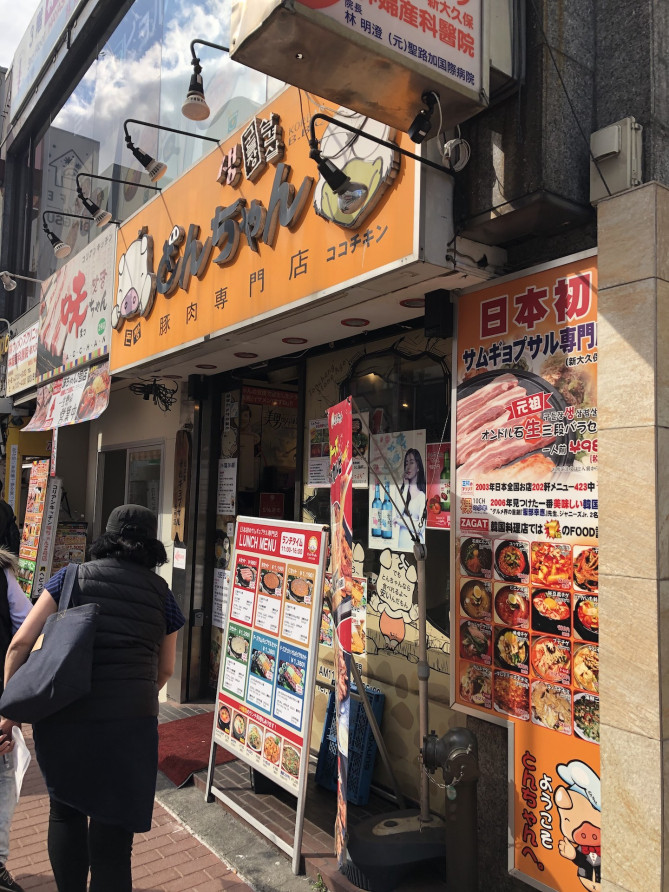 とんちゃん新大久保店