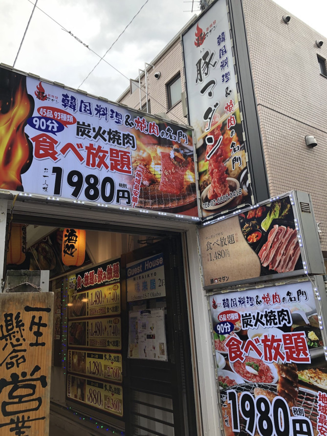 新大久保 安いのに美味しい焼肉店おすすめ選 サムギョプサルや食べ放題も