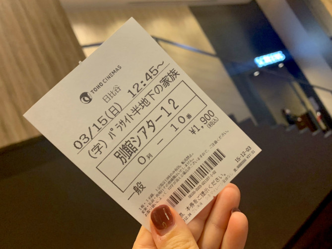 パラサイト半地下の家族