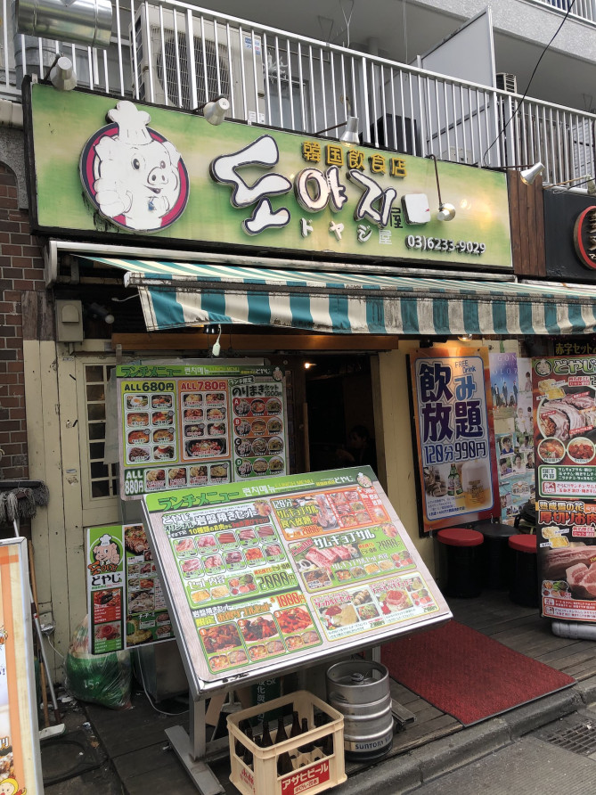 韓国飲食店ドヤジ屋