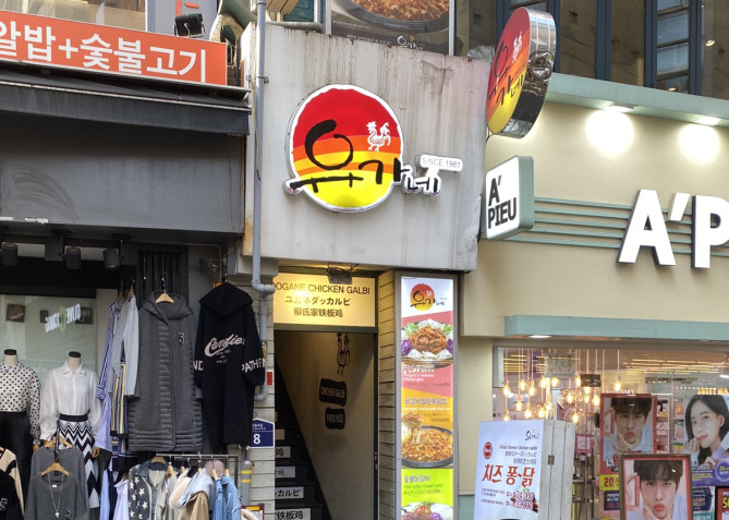 タッカルビのチェーン店ユガネ