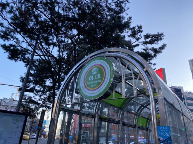 地下鉄2号線「梨大」駅