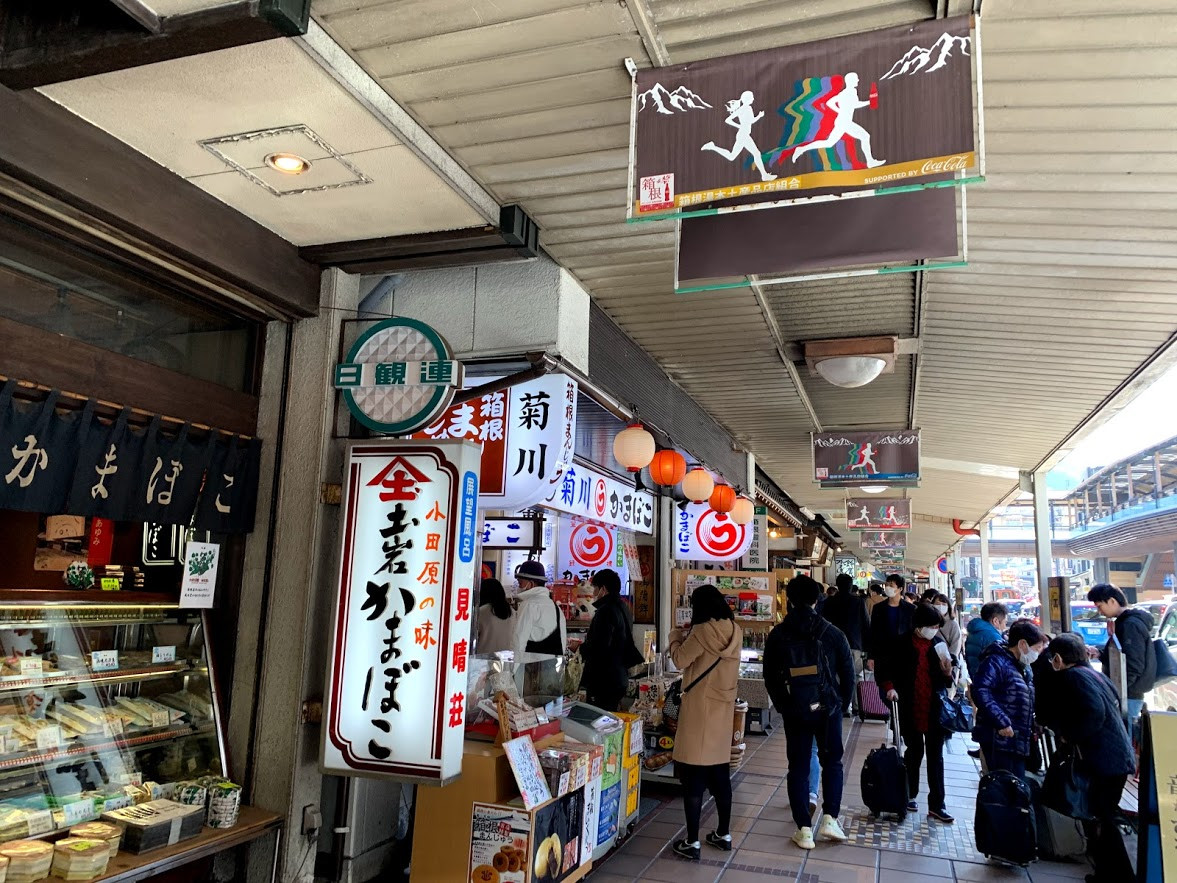 箱根湯本駅周辺エリア ミルミ Mirumi お出かけ 旅行メディア