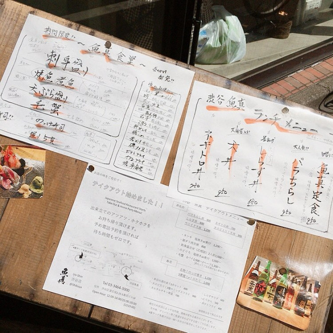 魚真　メニュー