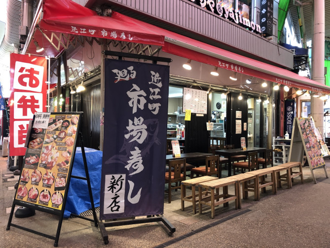 近江町市場寿し