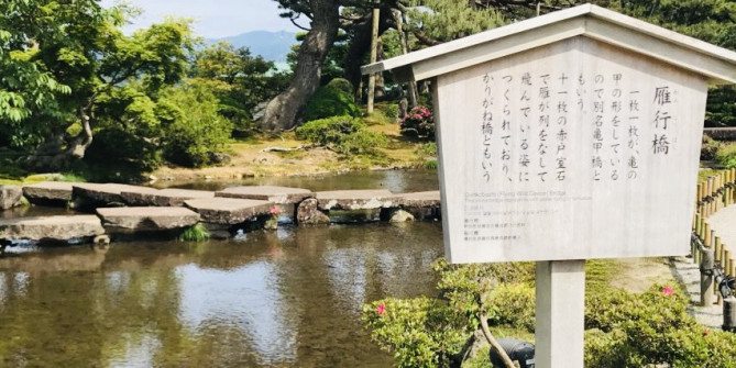 雁行橋