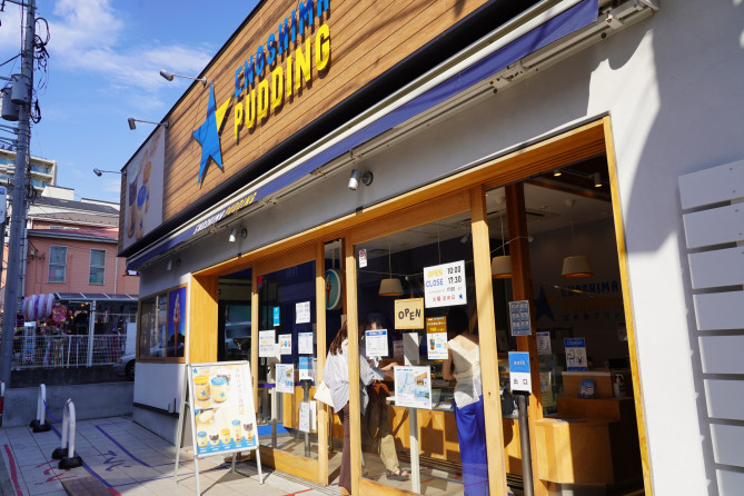 すばな通りにあるお店「江ノ島プリン」