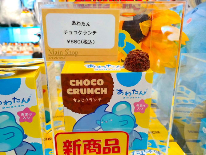 新江ノ島水族館（えのすい）お土産：チョコクランチ