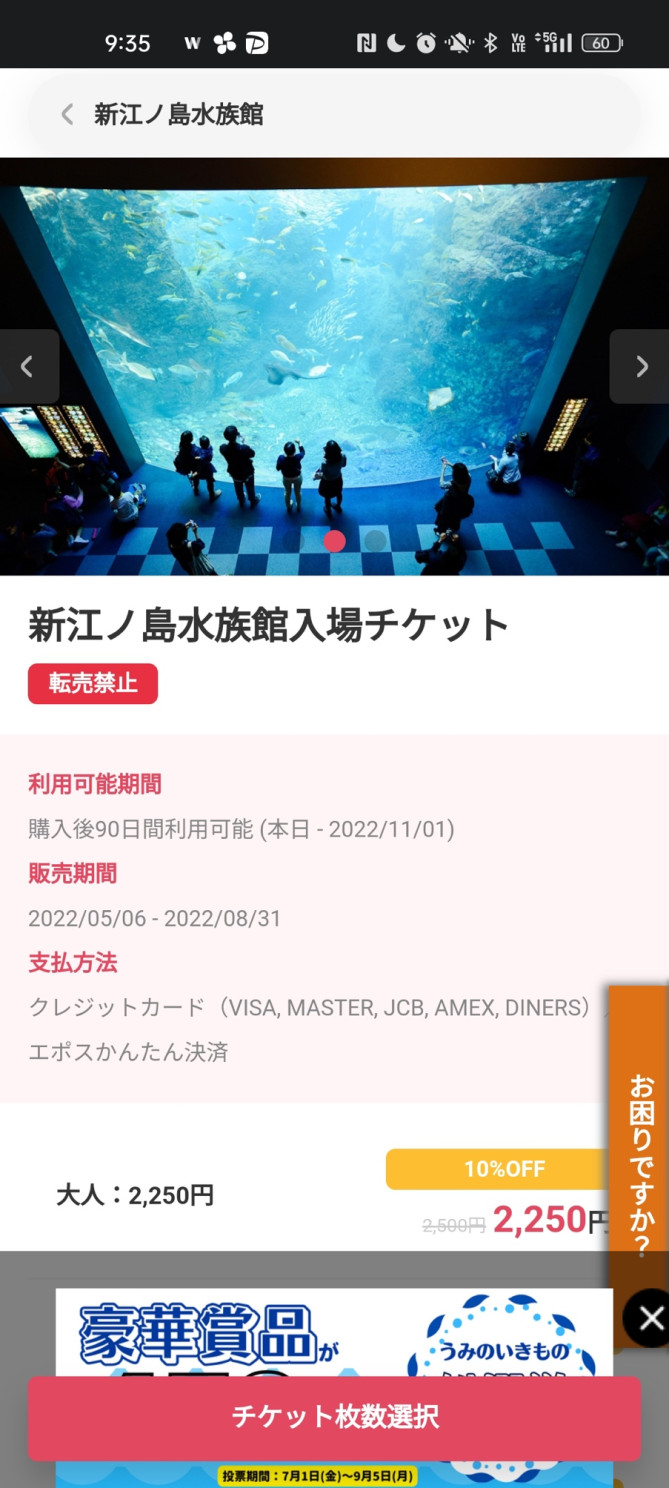 まずは簡単会員登録＆えのすい割引チケットを検索