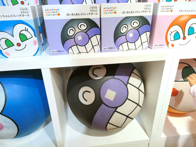 横浜アンパンマンこどもミュージアム：ばいきんまんストレッチボール