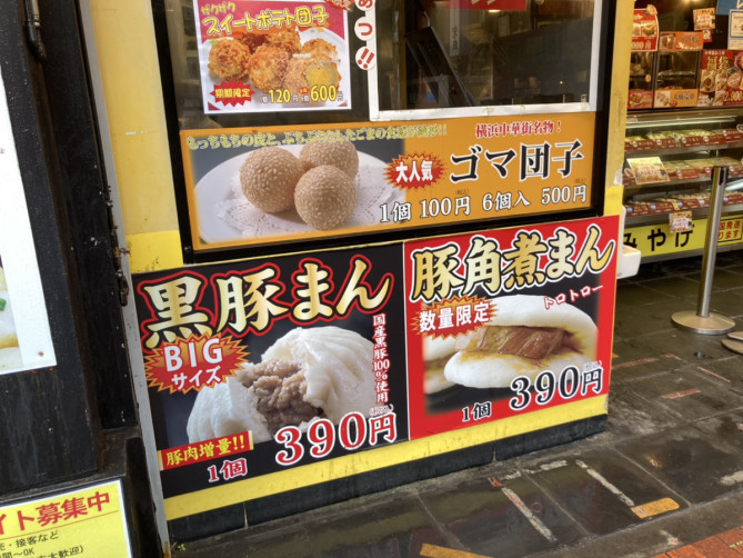 皇朝の豚角煮まん