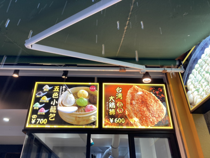 鼎鼎の台湾唐揚げ