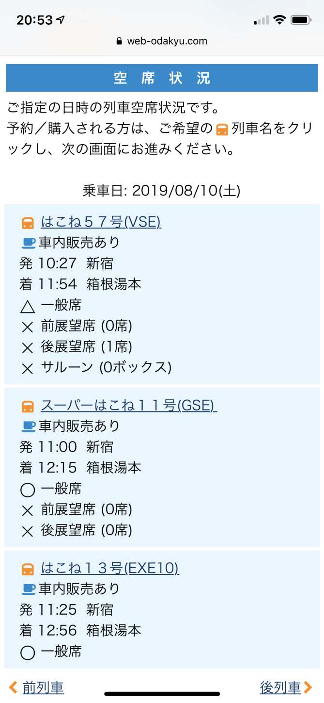 ロマンスカー予約手順④（e-Romancecar）