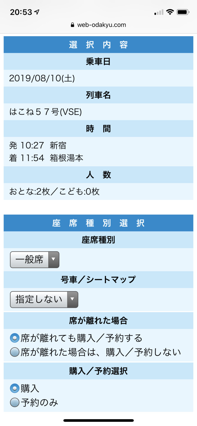 ロマンスカー予約手順⑤（e-Romancecar）