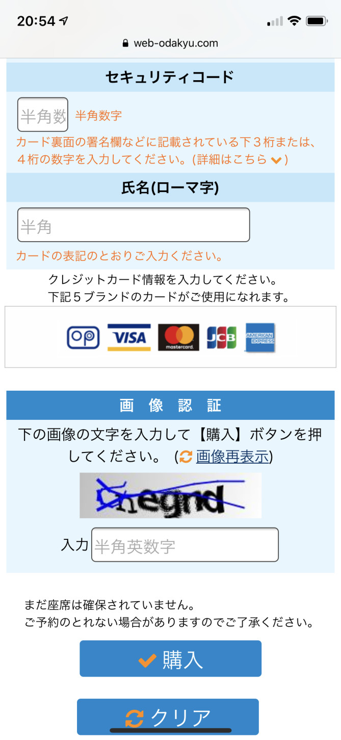 ロマンスカー予約手順⑥-2（e-Romancecar）