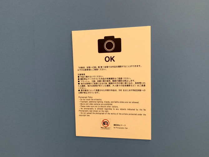 ポーラ美術館は一部撮影OK