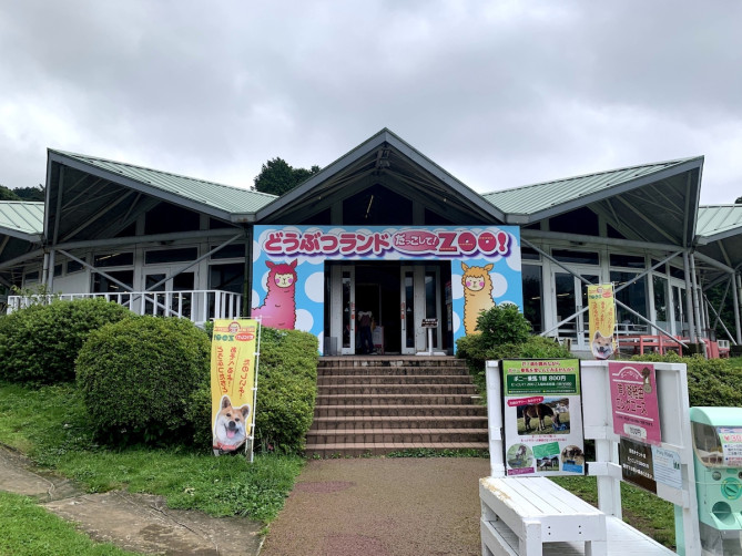 だっこして!ZOO!(箱根園)