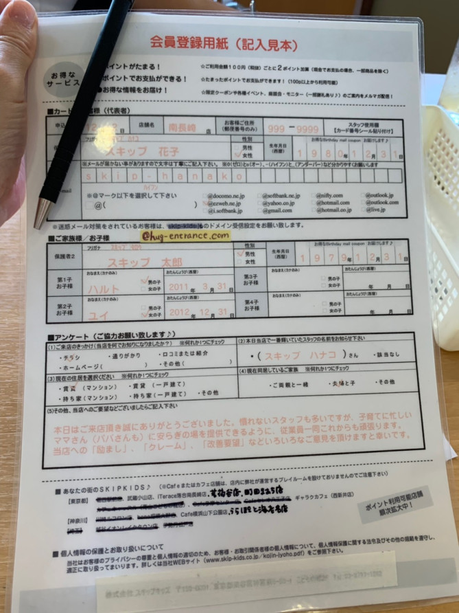 スキップキッズの会員登録用紙