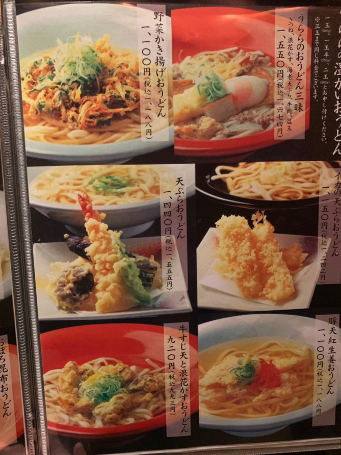 温かいおうどん（銀座うらら）