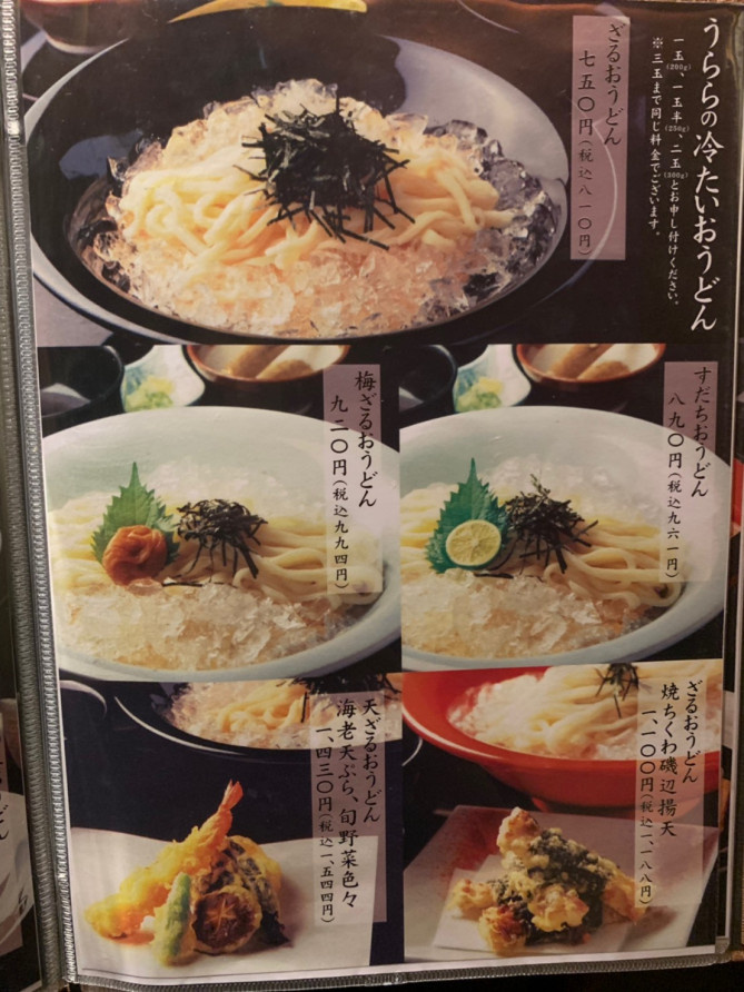 冷たいおうどん（銀座うらら）