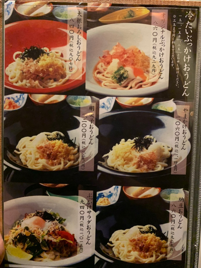 冷たいぶっかけおうどん（銀座うらら）