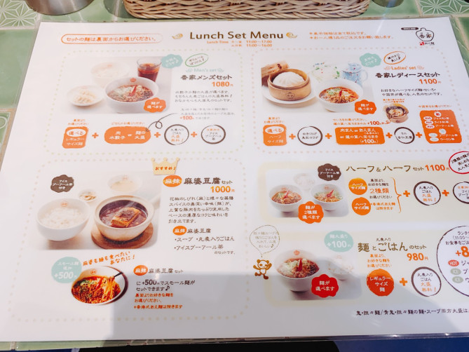 ランチのセットメニュー（極上担々麺「香家」）