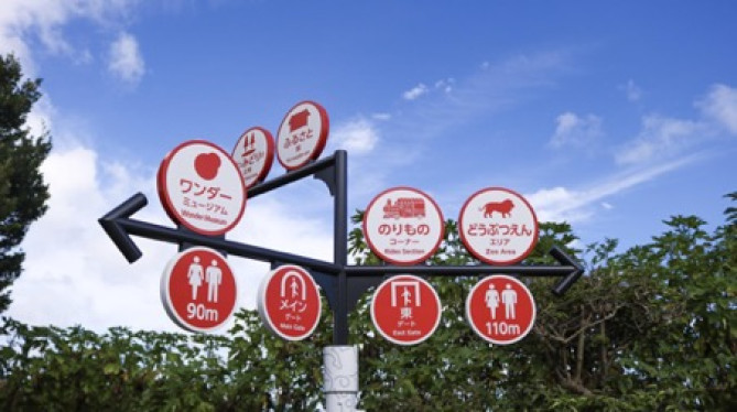 「沖縄こどもの国」の標識