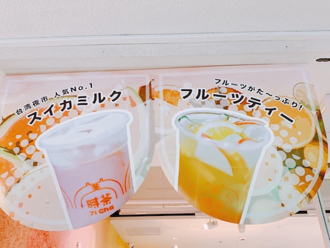 時茶(中野ブロードウェイ)