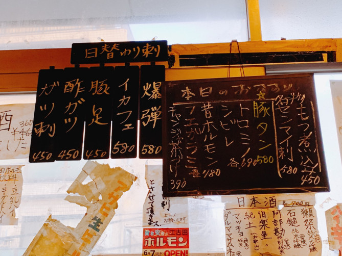 本日のおすすめ（江古田ホルモン）