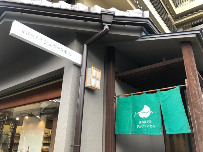 ジュヴァンセル祇園店