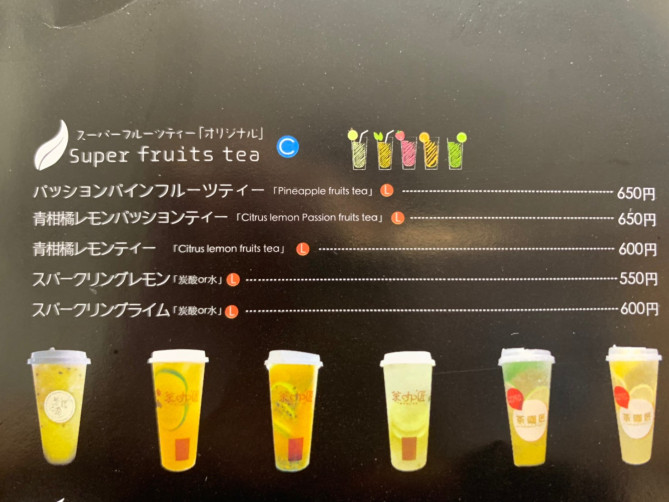 チャカショウのオリジナルスーパーフルーツティー