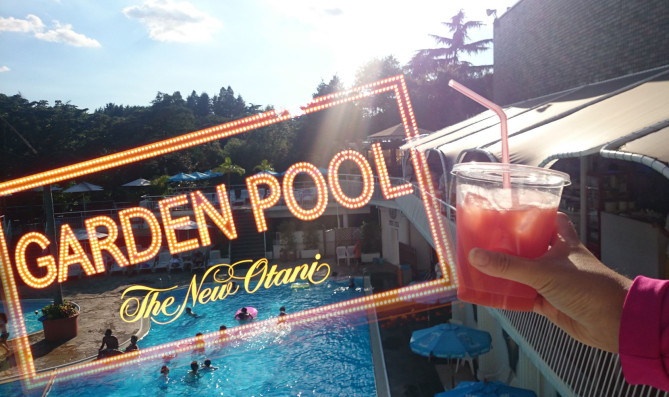 ニューオータニ東京のプール：入場料金