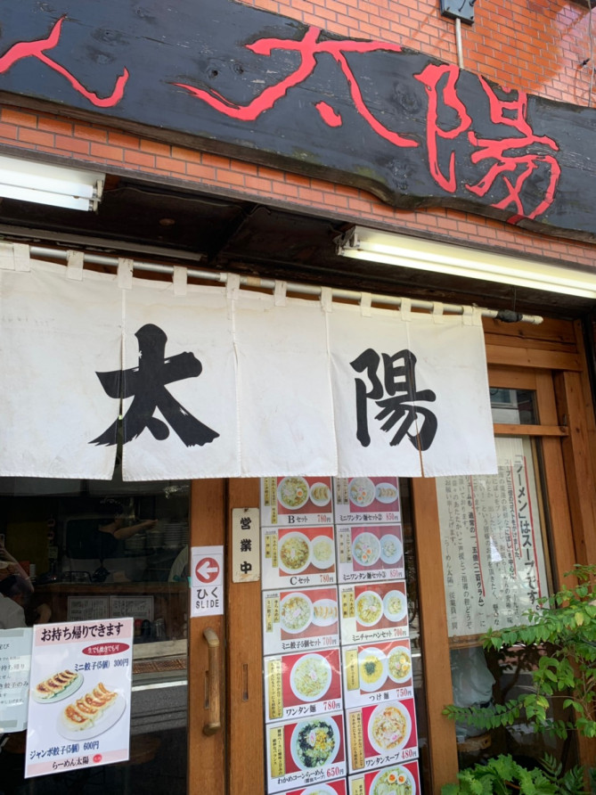 らーめん太陽
