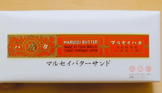 マルセイバターサンド