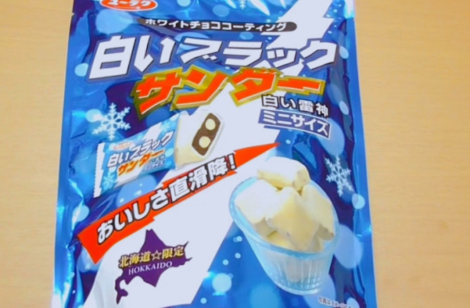 白いブラックサンダー