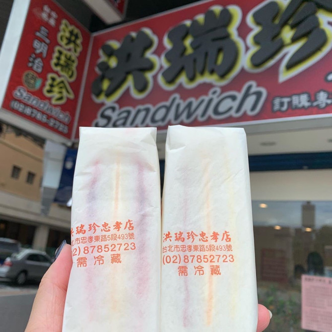 正宗洪瑞珍餅店