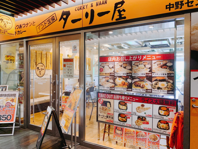 インド料理 ターリー屋(中野セントラルパーク)