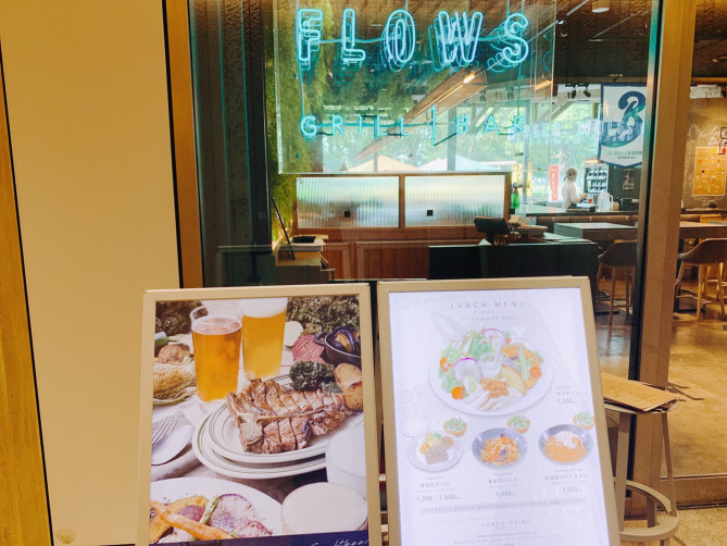 FLOWS GRILL BAR(中野セントラルパーク)