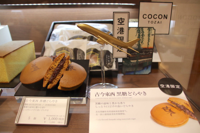 古今東西 黒糖どらやき