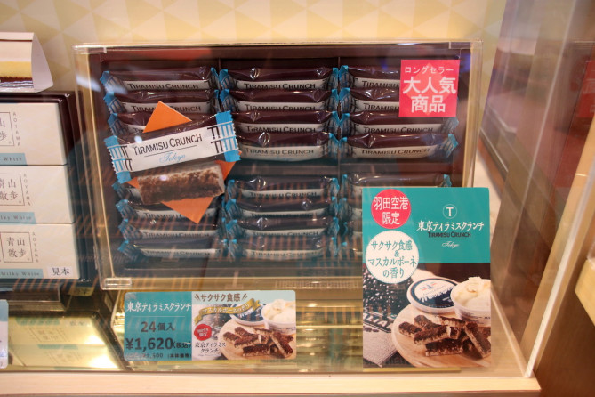 東京ティラミスクランチ