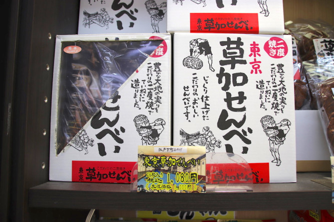 東京草加せんべい