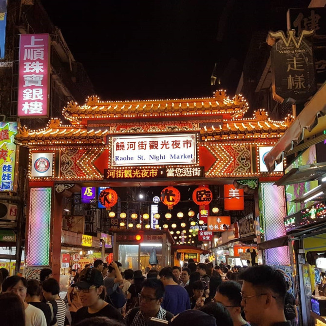 饒河街観光夜市