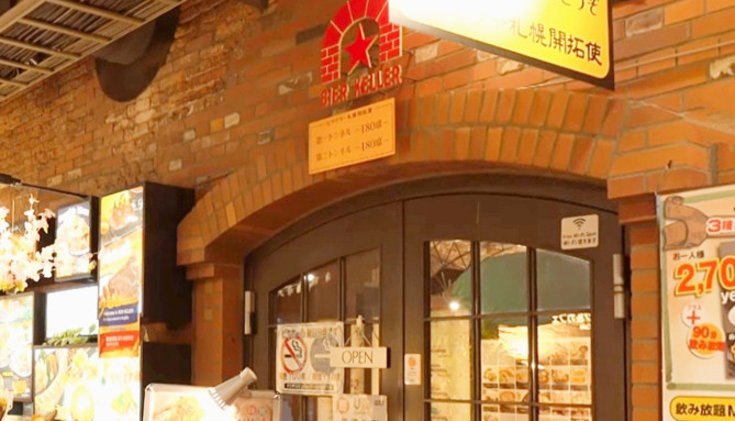 ビヤケラー札幌開拓使の外観