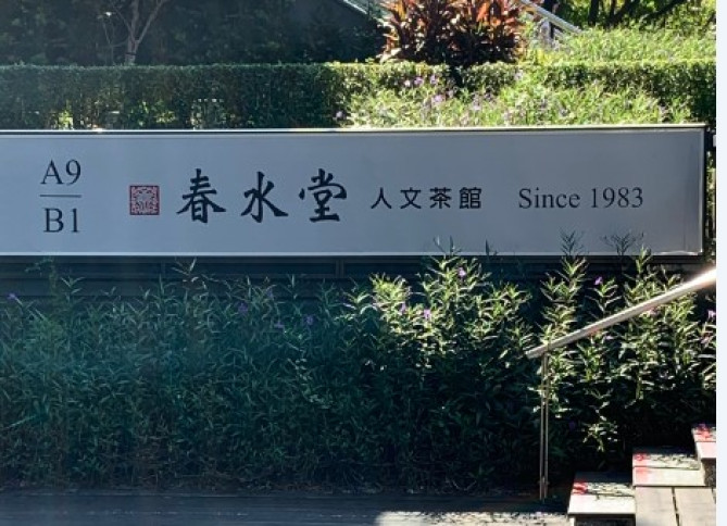 台北101の周辺は大ショッピングエリア