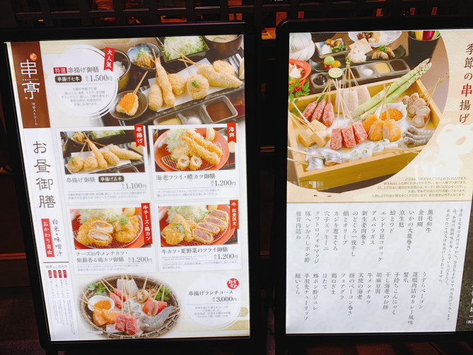 串亭のランチメニュー