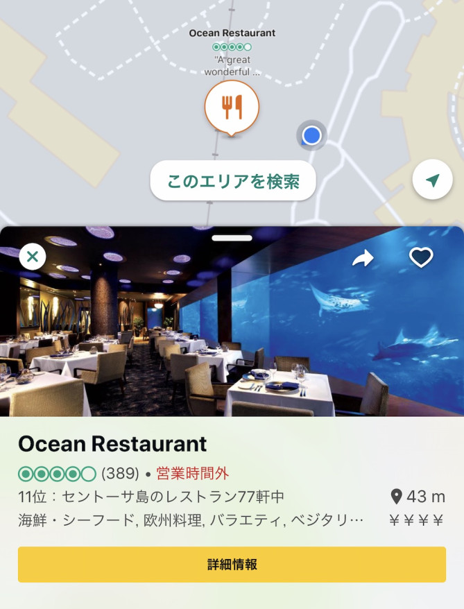 オーシャン・レストラン