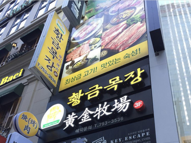 黄金牧場 外観